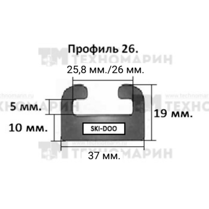 Склиз BRP 28 (26) профиль, 1676 мм (графитовый) 428-66-99