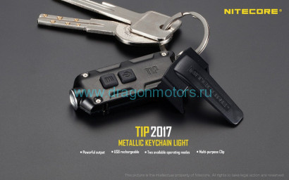 Наключник-фонарь Nitecore TIP2017