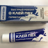 Клей ПВХ 2 в 1: жидкая латка-герметизатор + клей ПВХ, 30 мл