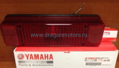 Фонарь задний в сборе Yamaha VK 540 - 8JN-84710-00-00