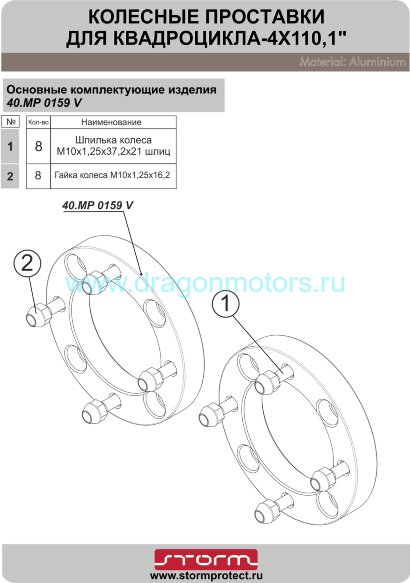Проставки ступичные 4х137-1,5/M10 для квадроциклов BRP/Kawasaki