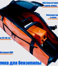 Сумка под бензопилу Stihl (и аналоги по размеру) размер шины 35см/14": СББ, СБС, СБМ