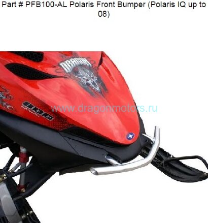 Polaris передний бампер IQ Chassis/FST
