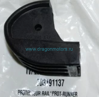 Заглушка (наконечник) полоза гусеницы Ski Doo 503191137