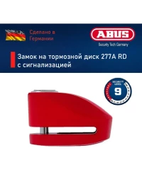 Замок на торм. диск 277A RD