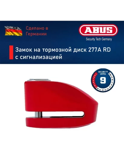 Замок на торм. диск 277A RD