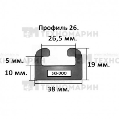 Направляющая гусеницы снегохода BRP (графитовая) профиль 26