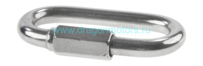 Звено соединительное быстроразъёмное 10 мм, нержавеющее