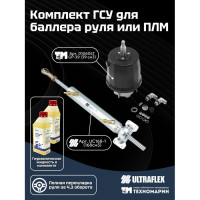 Комплект гидравлической системы управления для баллера руля или ПЛМ 39168-1TU