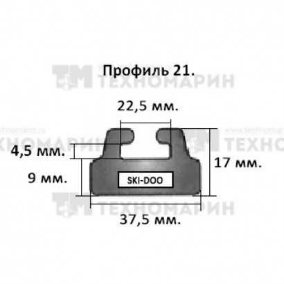 Направляющая гусеницы снегохода BRP (черная) профиль 21